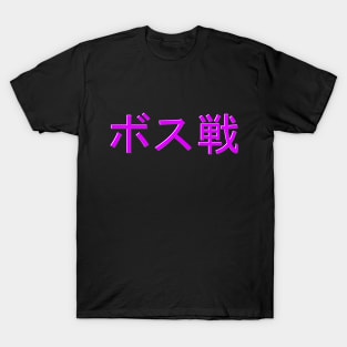 Boss Battle Japanese T-Shirt